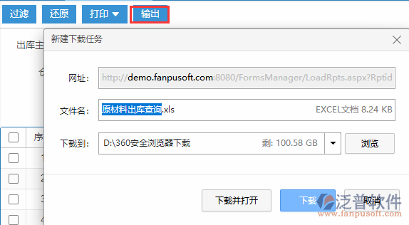 原材料出庫(kù)查詢輸出.png