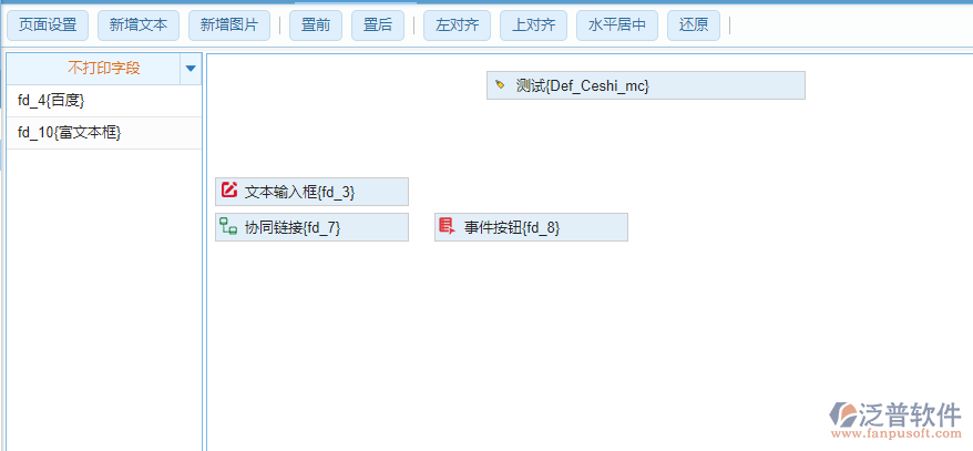 表單設(shè)計打印設(shè)置.png