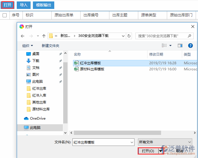 紅沖出庫導入選擇