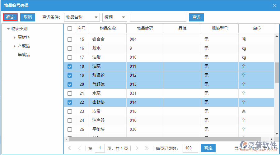質(zhì)檢申請明細(xì)手動錄入選擇
