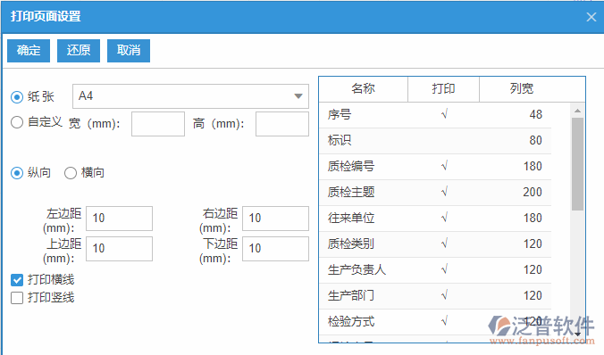 質(zhì)檢申請查詢打印設(shè)置.png