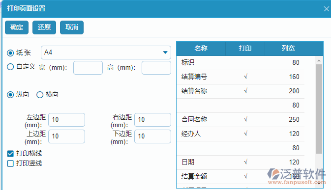 收入合同完工結算列表打印設置.png