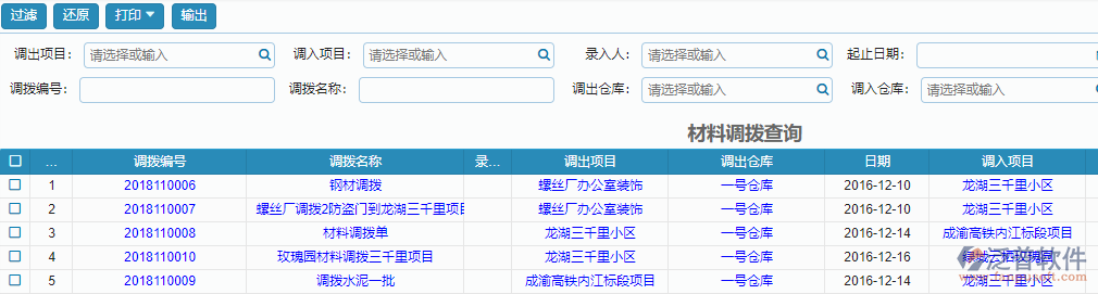 材料調撥報表查詢.png