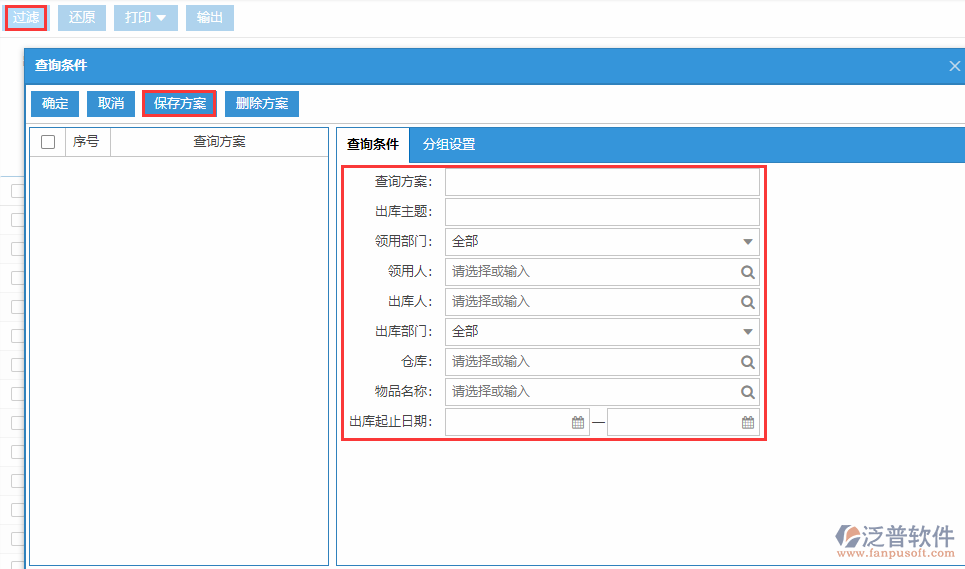 原材料出庫(kù)查詢方案.png