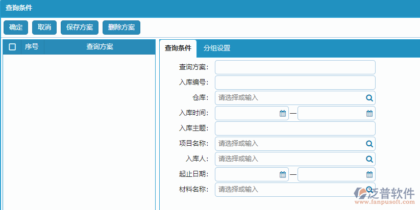 材料庫存期初明細查詢報表查詢條件方案設置.png