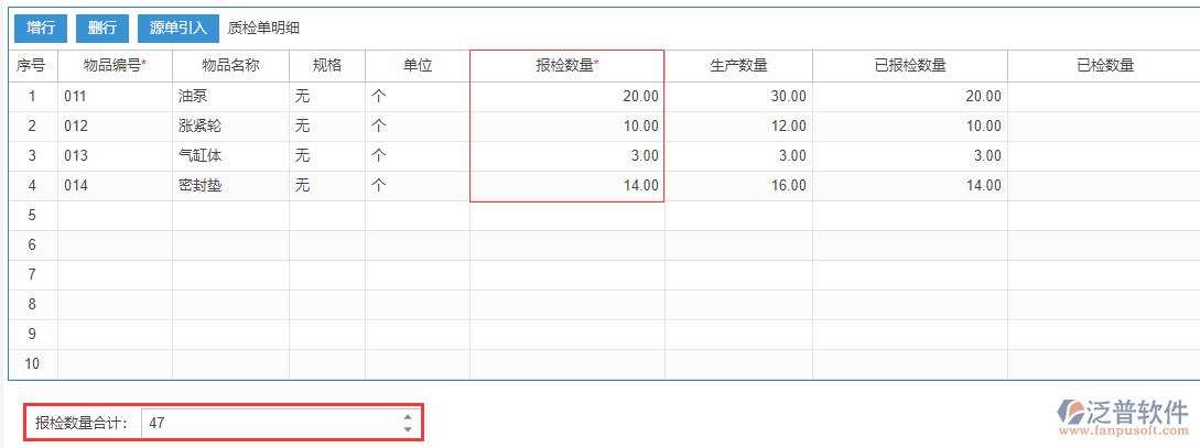 質(zhì)檢申請表尾項(xiàng).png