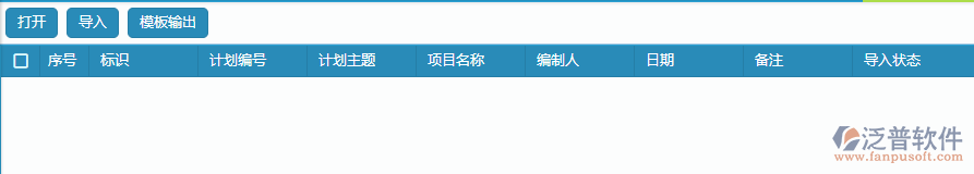 材料總計劃列表導入設置.png