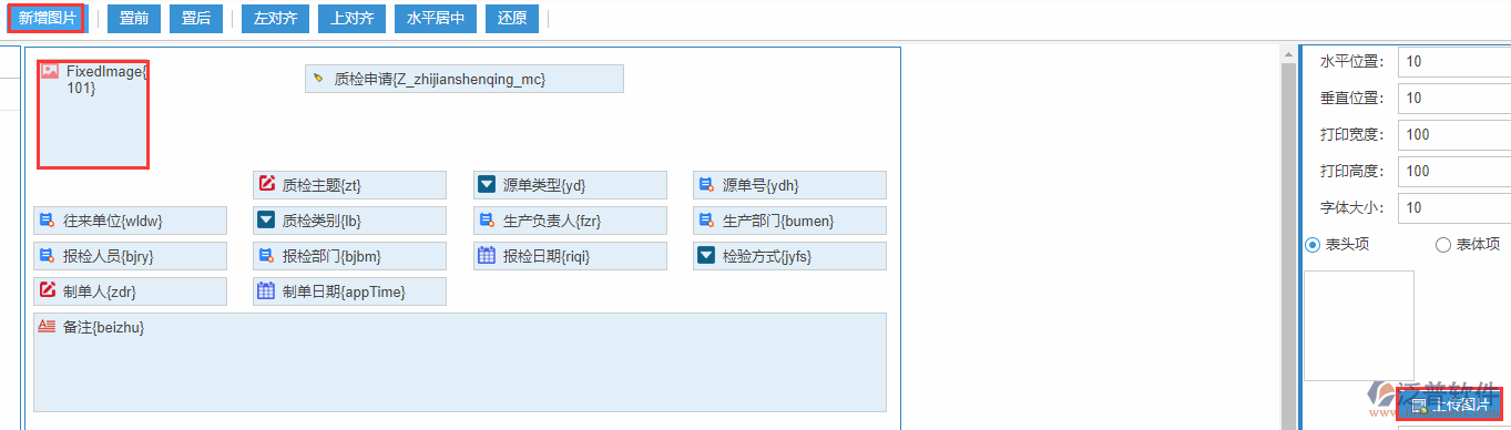質(zhì)檢申請打印設(shè)置新增圖片