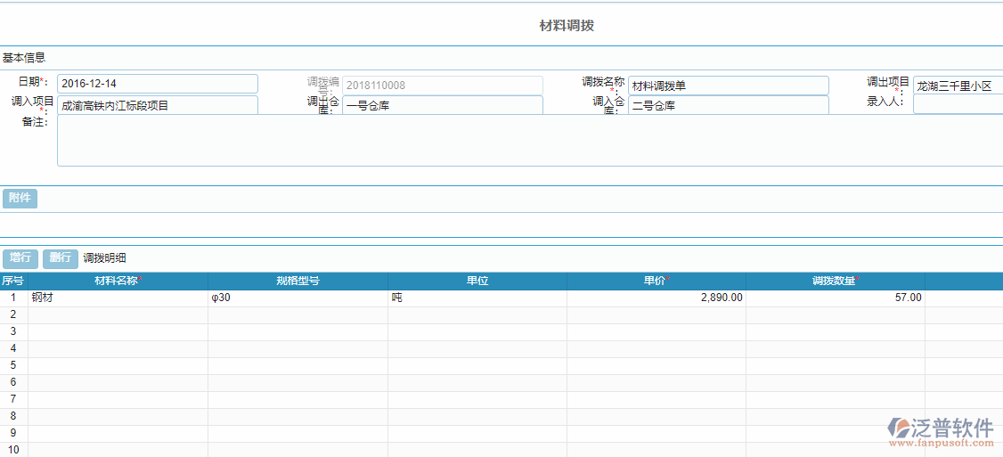 材料調撥單據(jù).png