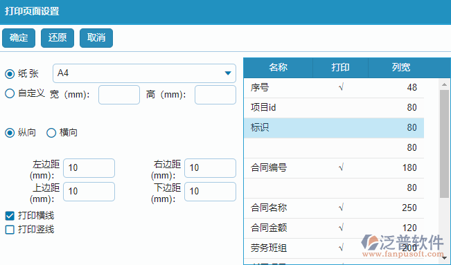 勞務(wù)合同列表打印頁(yè)面設(shè)置.png