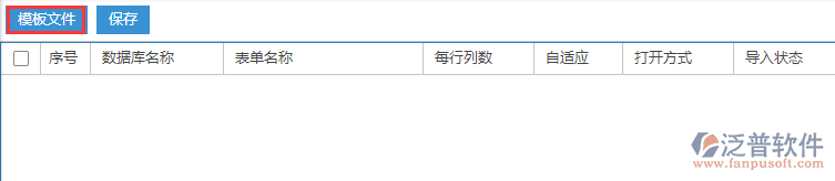 表單設(shè)計導(dǎo)入模板另存.png