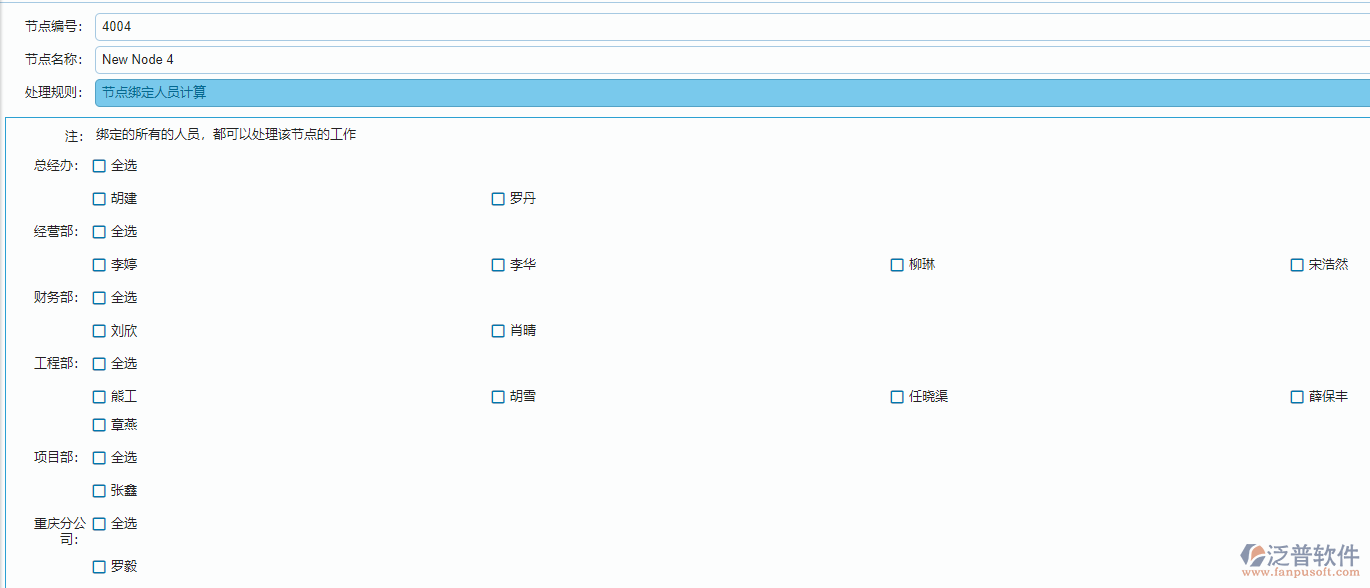流程節(jié)點(diǎn)綁定人員計算設(shè)置.png