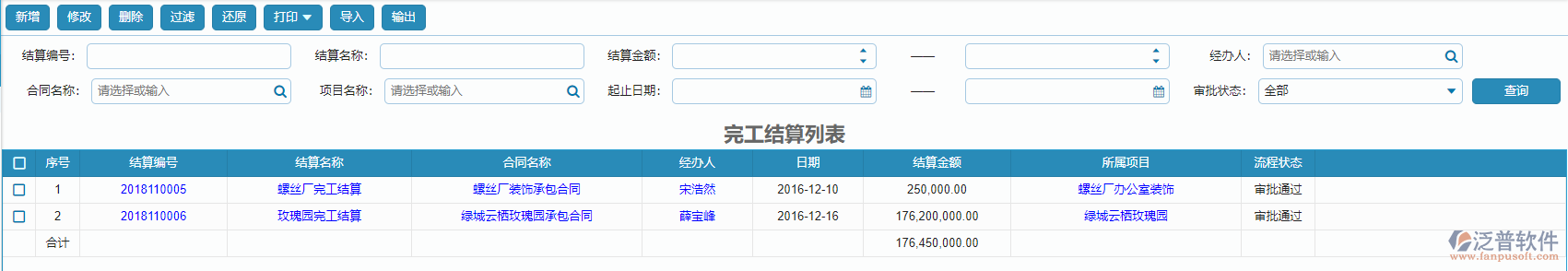 收入完工結算列表.png