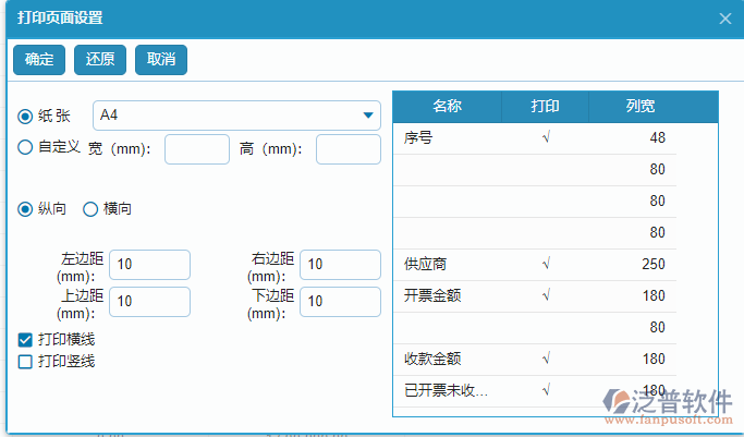 開票應(yīng)收款、已收款匯總報(bào)表打印設(shè)置.png