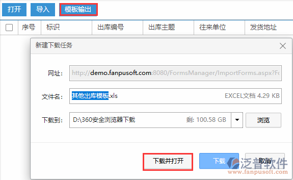 其他出庫導入模板輸出