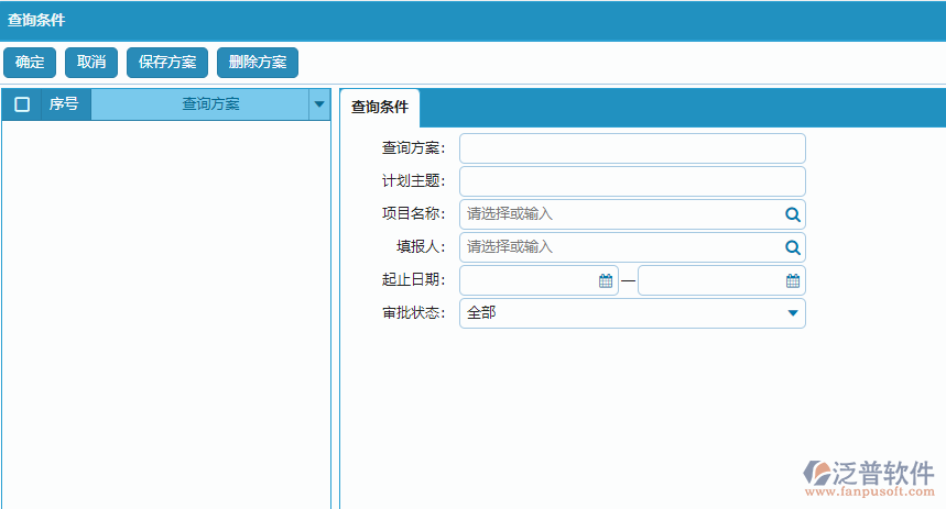 材料總計劃列表查詢條件設置.png