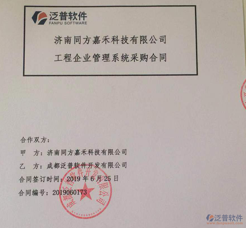 濟南同方嘉禾科技有限公司簽約<a href=http://napavibes.com/xm/ target=_blank class=infotextkey>工程管理系統(tǒng)</a>簽約合同附圖