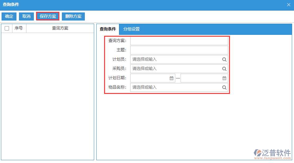 采購計(jì)劃查詢方案.png