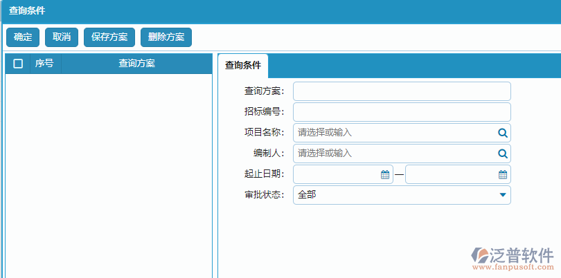 分包招標采購計劃列表查詢條件設置