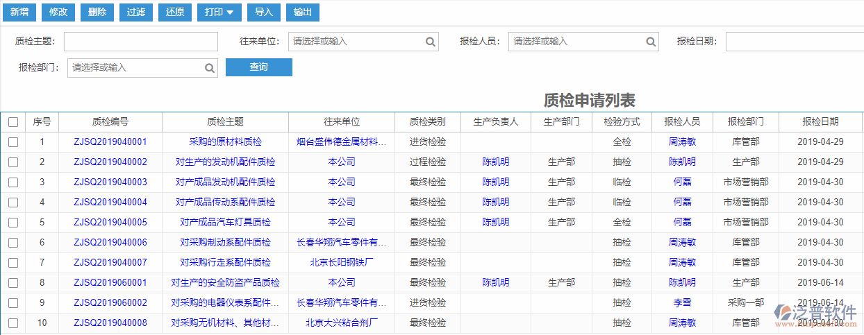 質(zhì)檢申請列表