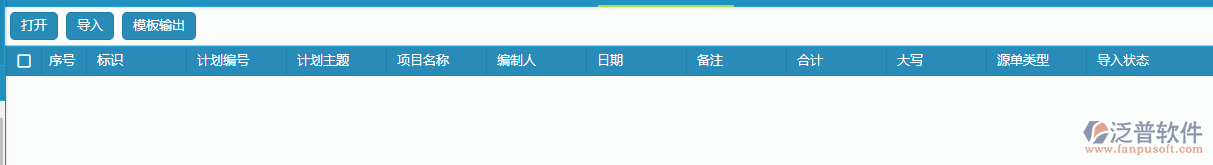 材料需用計劃導入設置.png