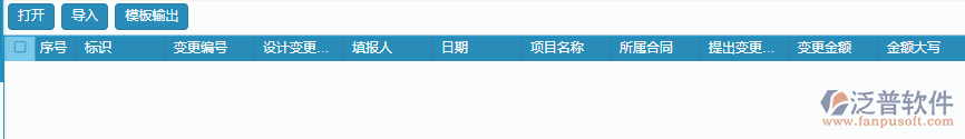 設計變更單據(jù)導入操作.png