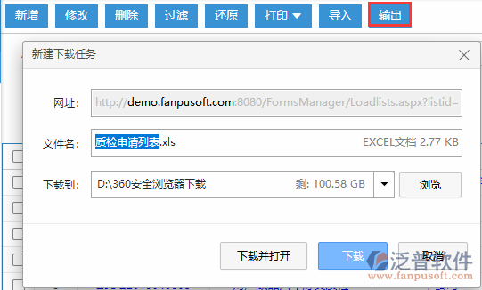 質(zhì)檢申請輸出.png