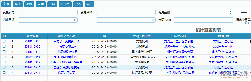 設計變更列表.png