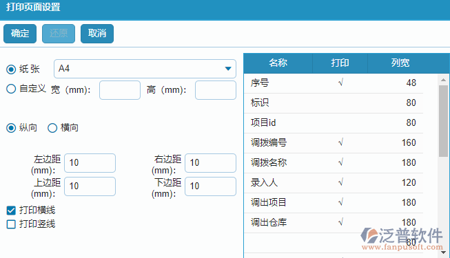 材料調撥明細查詢報表打印設置.png