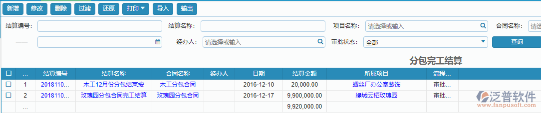 分包完工結算列表.png