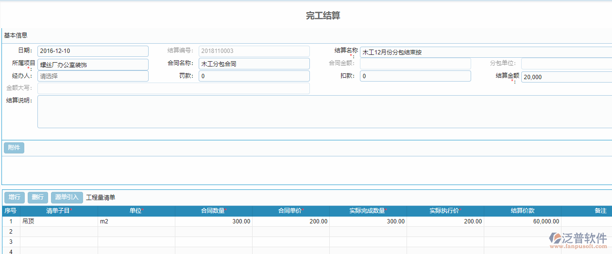 分包完工結算.png