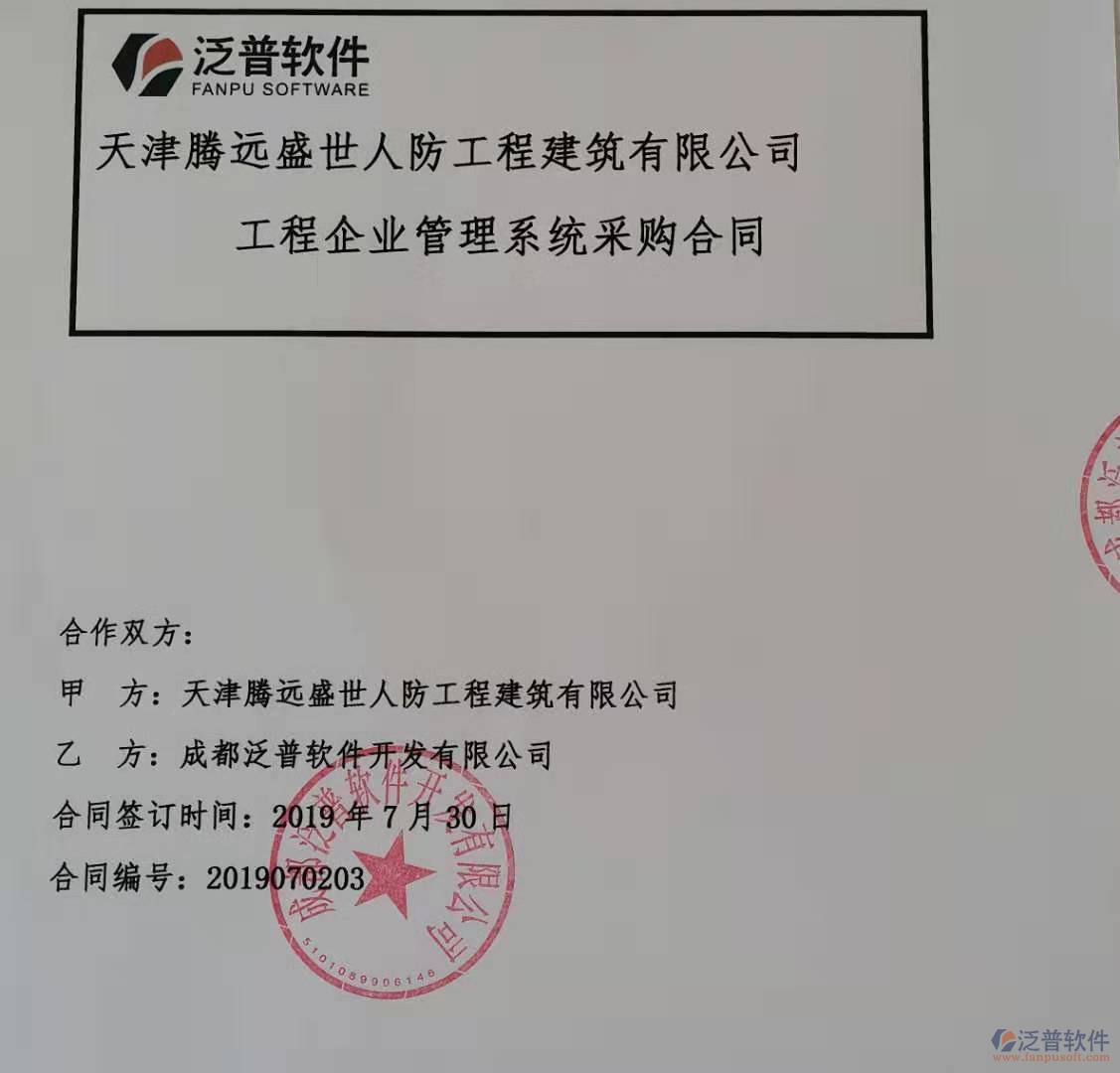 天津騰遠盛世人防工程建筑公司簽約工程<a href=http://napavibes.com/oa/ target=_blank class=infotextkey>OA管理系統(tǒng)</a>簽約合同附圖