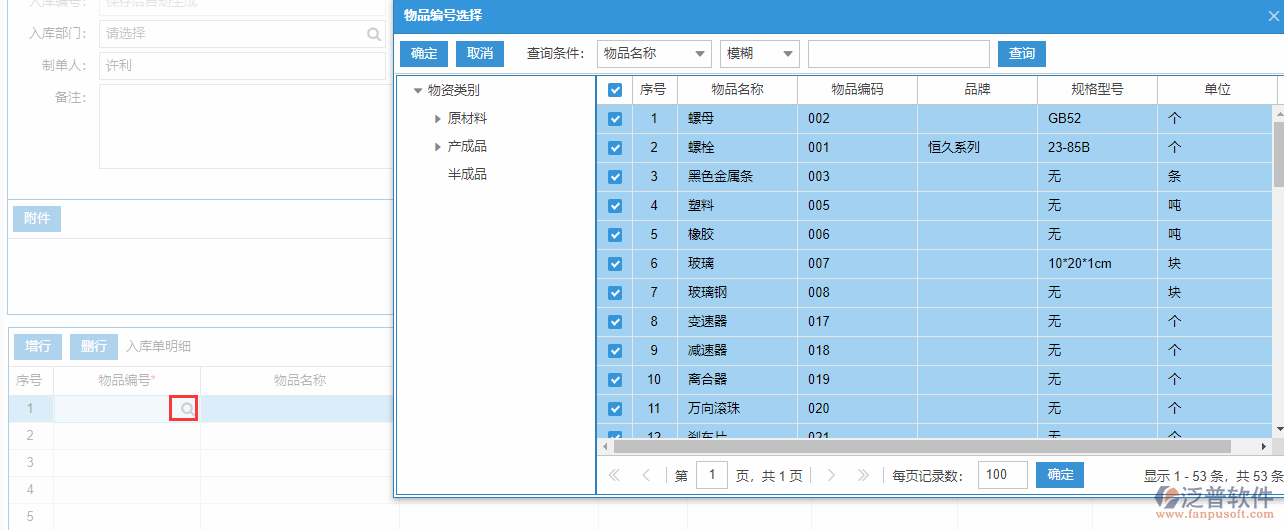 期初庫存錄入明細增行.png