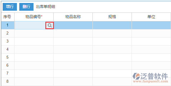 其他出庫明細
