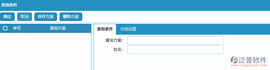 公共通訊錄查詢(xún)條件設(shè)置.png