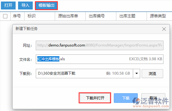 紅沖出庫導入模板輸出
