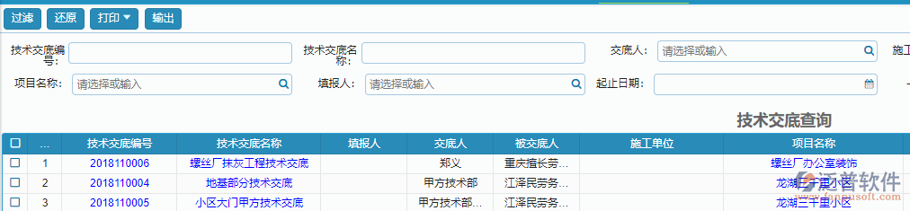 技術(shù)交底查詢報(bào)表.png