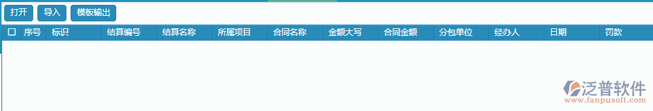 分包完工結算列表導入操作.png