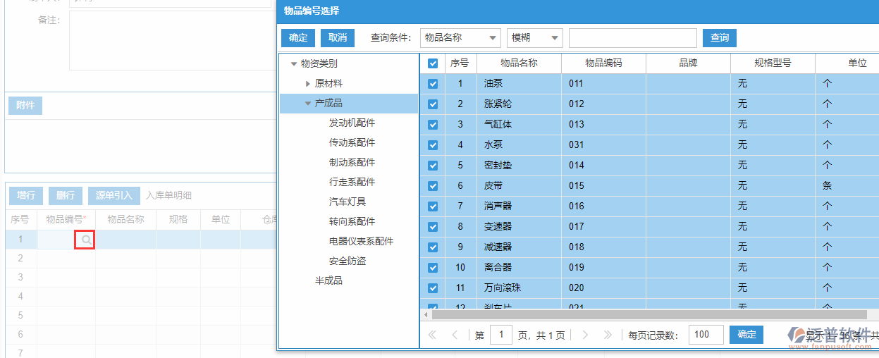 生產(chǎn)完工入庫明細增行.png