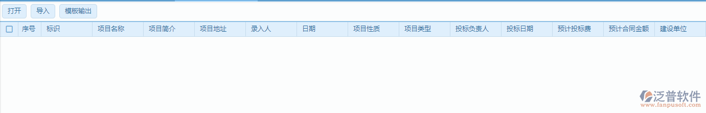 分包招標采購計劃列表excel導入操作