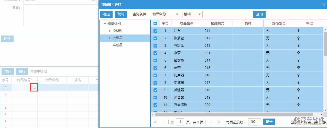 庫存調(diào)撥明細增行.png