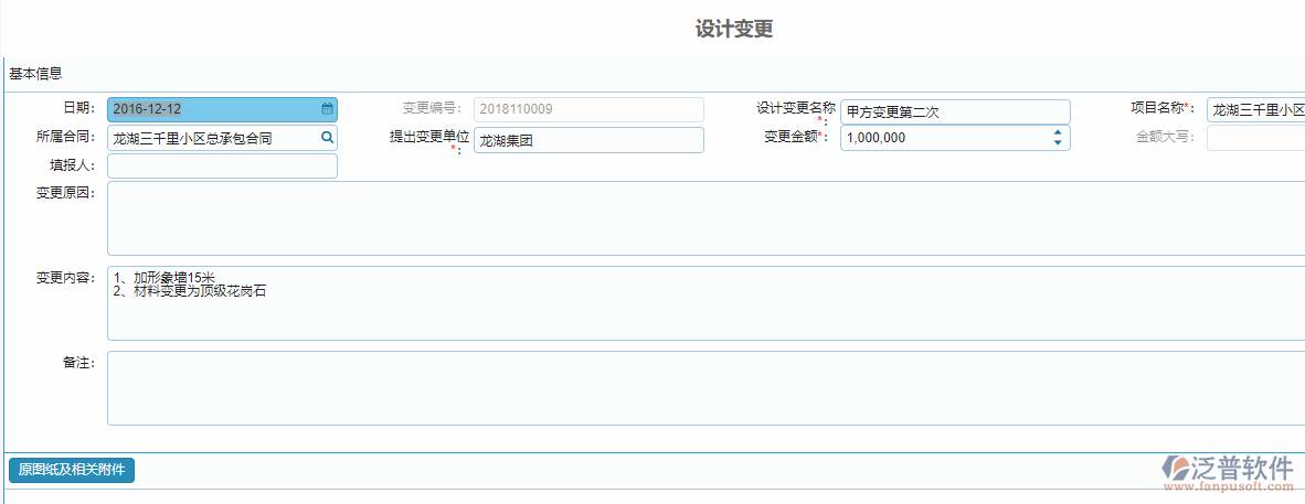 設計變更單據(jù).png