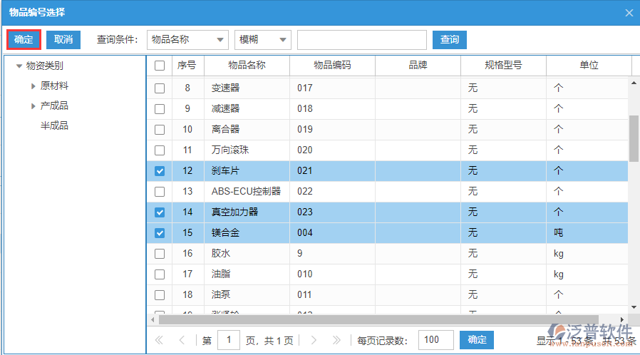 銷售出庫明細手動錄入選擇
