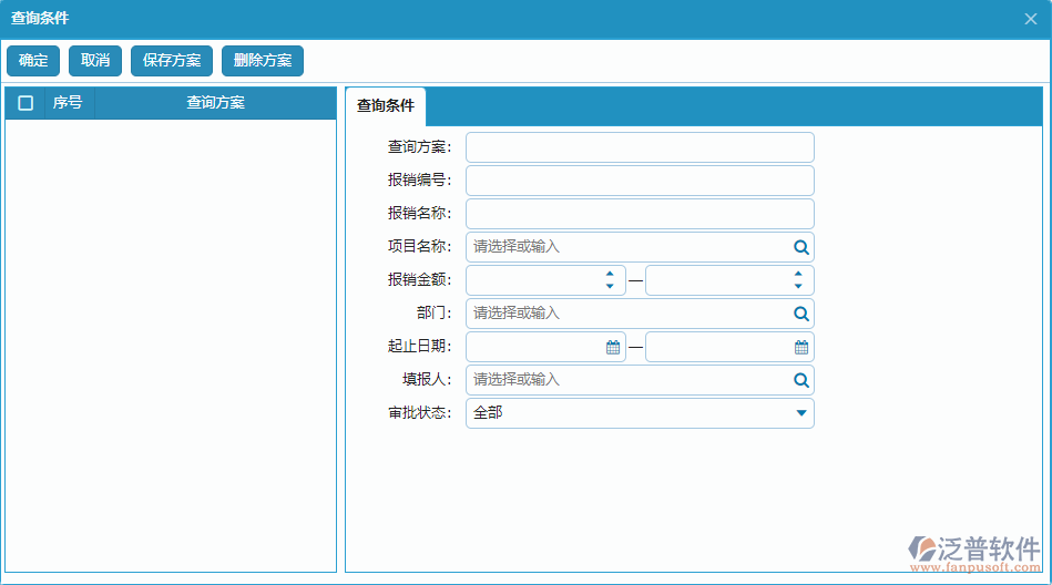 費(fèi)用報銷列表查詢條件設(shè)置.png