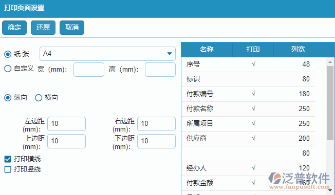 材料總計劃明細報表打印設置.png
