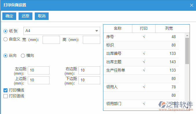 原材料出庫(kù)查詢打印設(shè)置.png