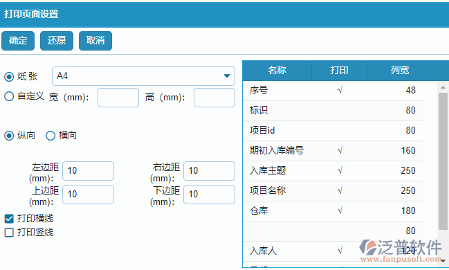材料庫存期初查詢報表打印設置.png
