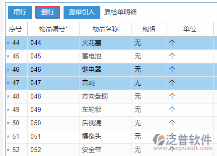 質(zhì)檢申請明細(xì)刪行.png