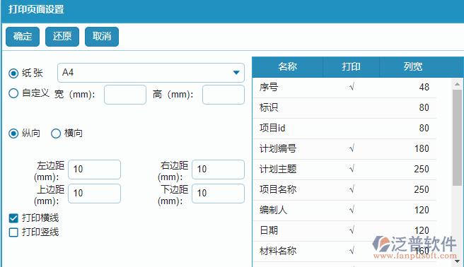 材料需用計劃明細報表打印字段設置.png