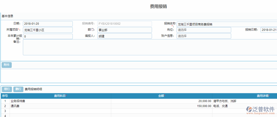 費(fèi)用報銷單據(jù).png